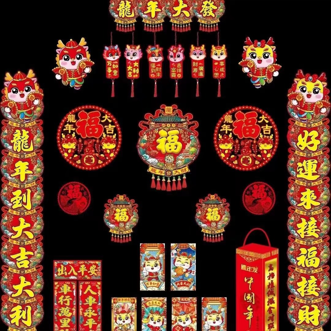 2024新款龙年对联春节家用新年装饰过年福字门贴春联