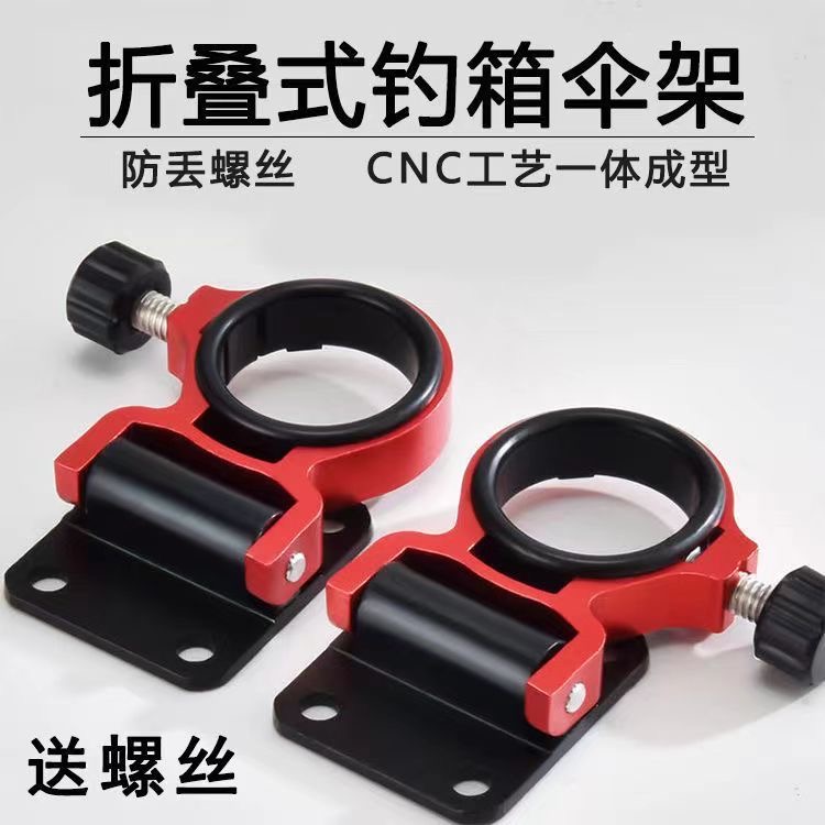 新款钓箱伞架加厚镁铝合金伞架超轻折叠免拆雨伞架钓箱小配件