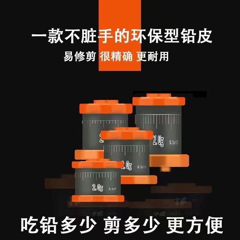 【新手神器】钓鱼环保刻度铅皮卷竞技刻度铅快速铅配重铅坠垂钓钓