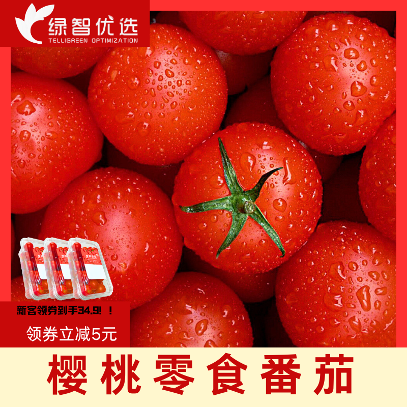 【樱桃番茄】零食番茄新鲜水果蔬菜小西红柿多汁饱满多籽优选健康