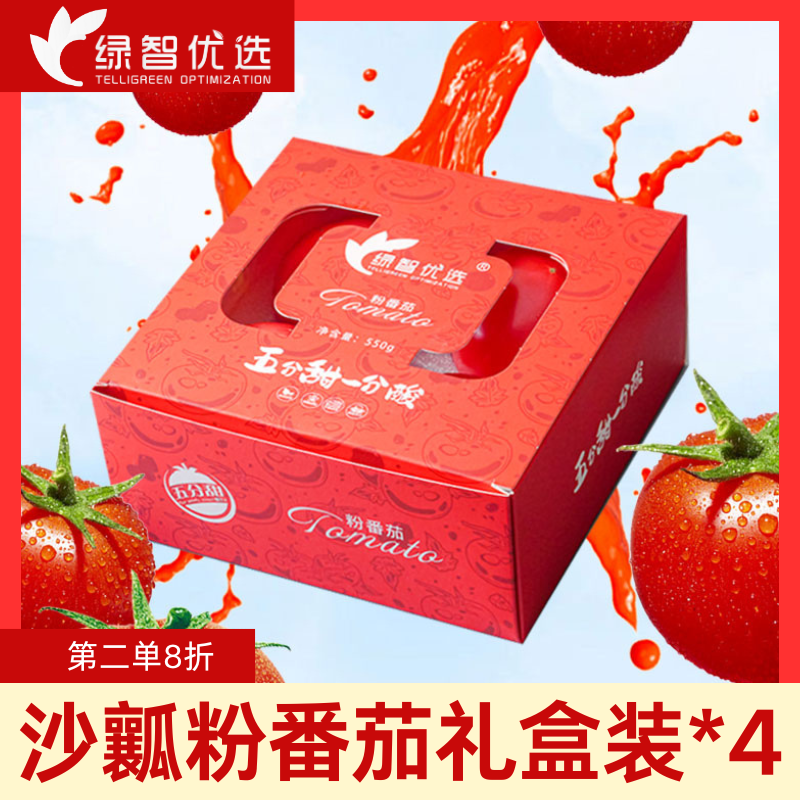 【番茄礼盒*4】现摘番茄沙瓤粉番茄可生食自然熟新鲜水果西红柿