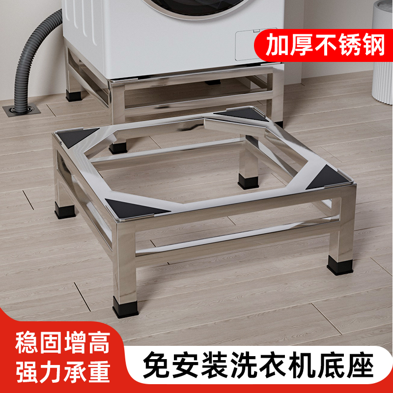 不锈钢洗衣机底座架全自动通用托架架子冰箱座滚筒洗衣机底座加高