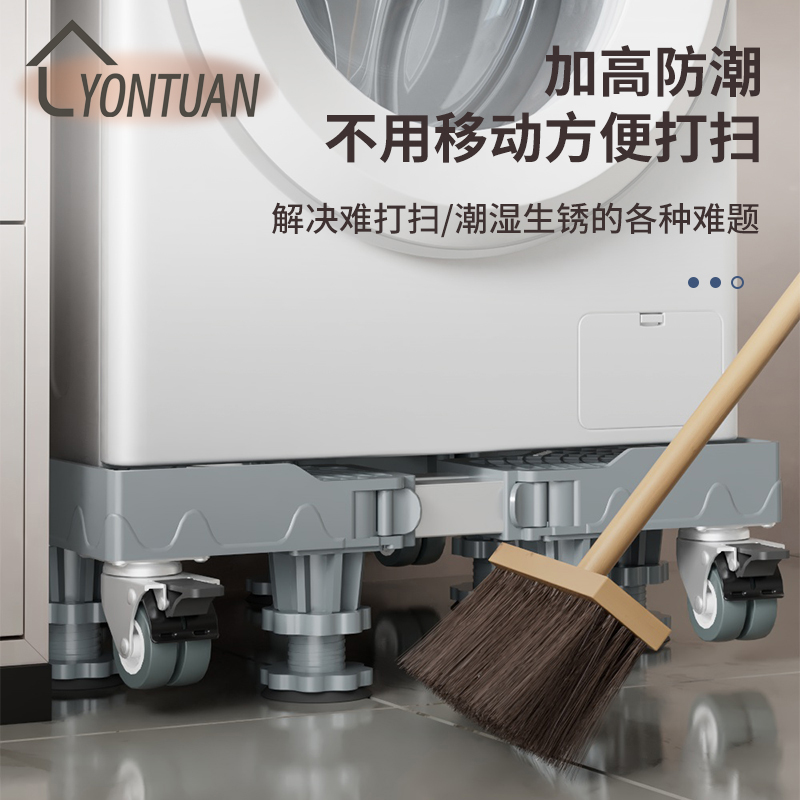 YonTuan/勇团万能型通用洗衣机底座可移动防潮可伸缩加高家电底座