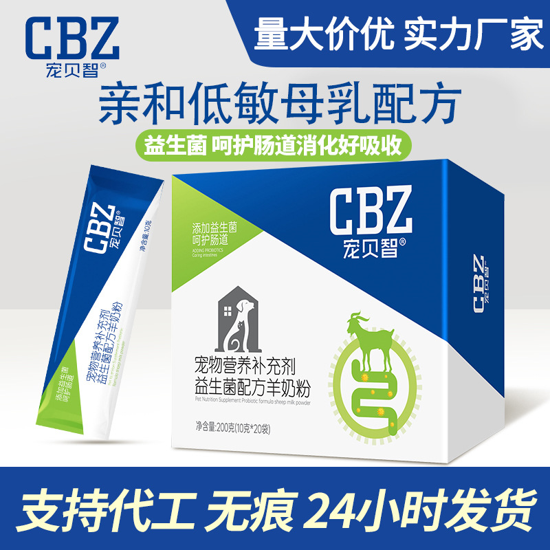 宠贝智宠物羊奶粉狗狗猫咪专用幼犬新生幼宠奶粉10g*20条