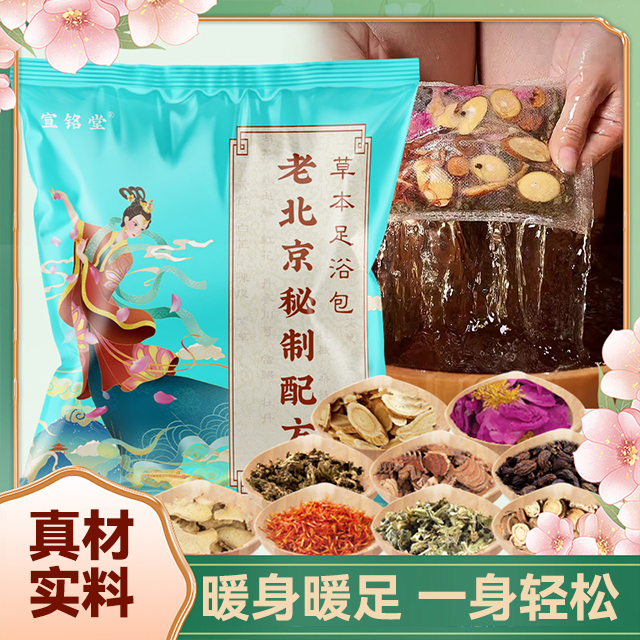 老北京18味泡脚药包生姜艾草老姜沐足包正宗草本真材实料足浴包