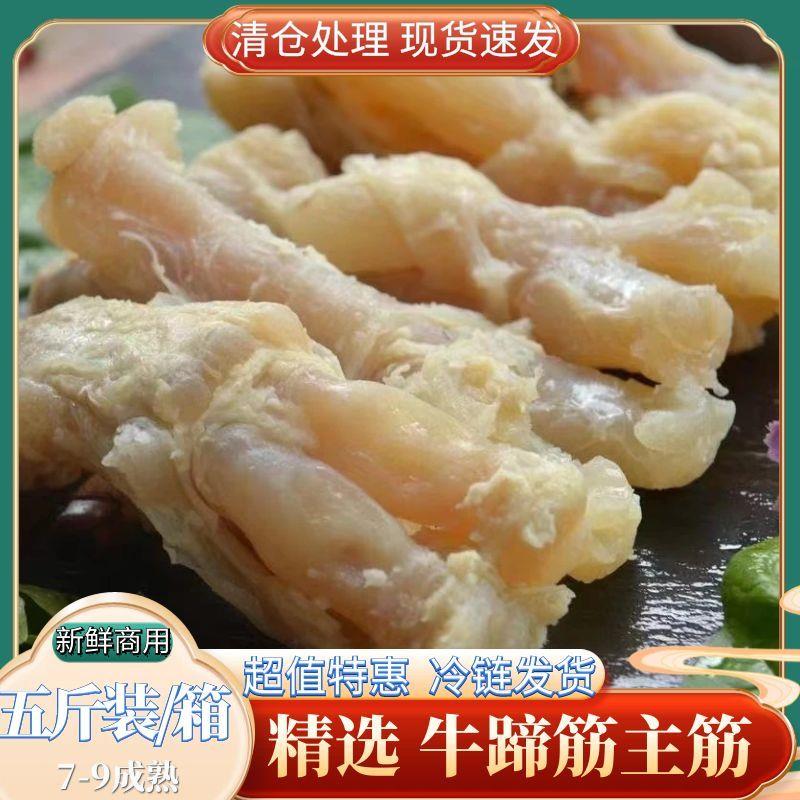牛筋牛蹄筋去骨一整箱牛蹄筋半成品原装新鲜清真菜品真空正宗包邮