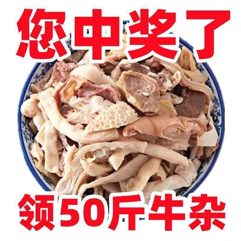 抢:正宗无肝牛杂新鲜清真半成品优质速食牛杂碎商用肉类火锅食材