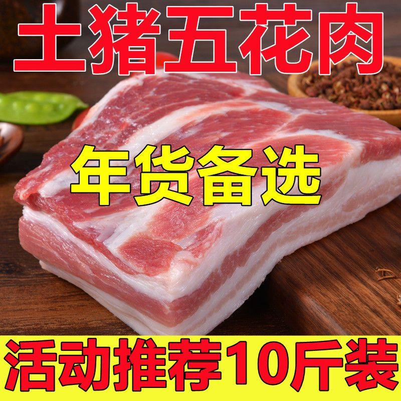 【年货备选】鲜新猪土带皮五花肉块冷鲜肉现杀猪肉梅花肉原切五花