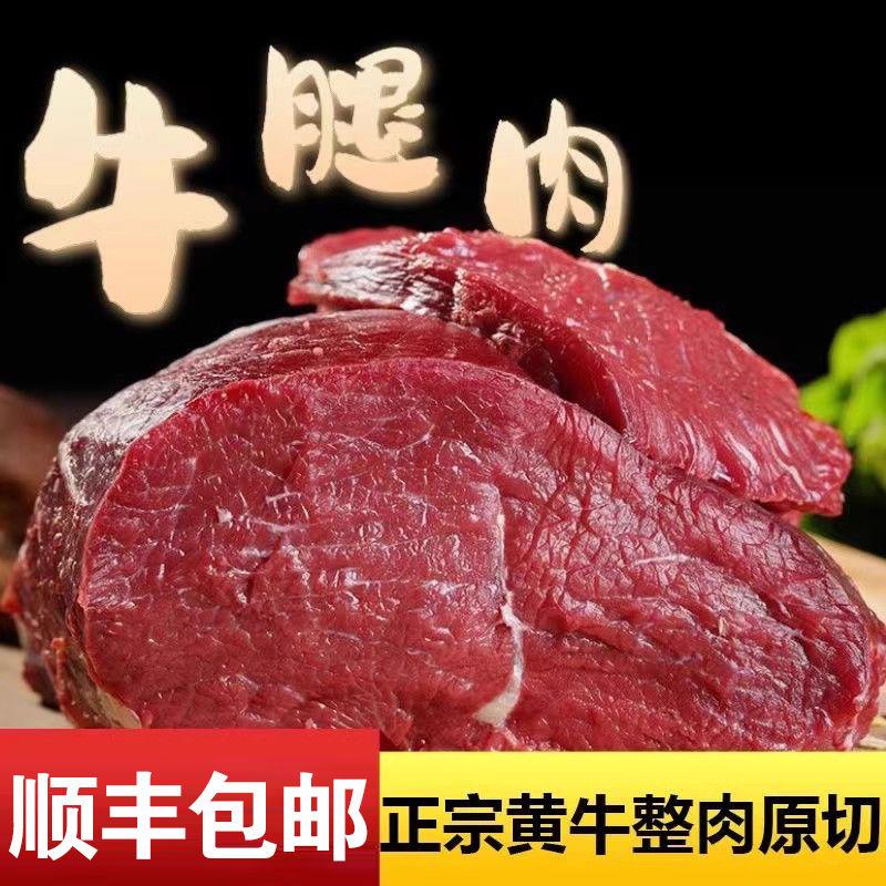 十斤牛肉新鲜原切正宗黄牛腿肉散养牛肉不拼接大块整切五斤牛腿