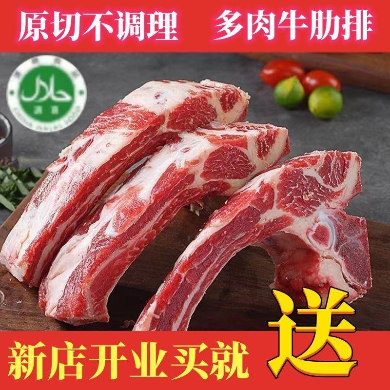 原切牛肋排清真新鲜肉肋骨批发手把正宗黄牛眼排排骨牛肉牛排商用