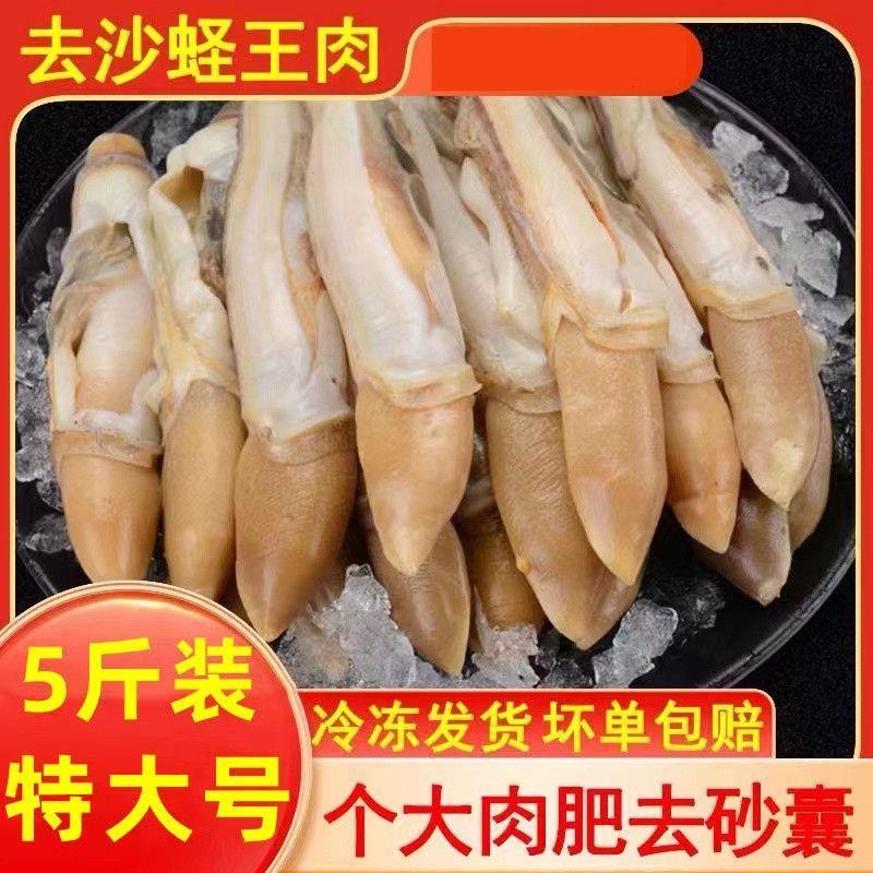 蛏王肉冷冻海鲜竹节蛏新鲜蛏子肉速冻蛏子王火锅圣子肉超大海蛏子