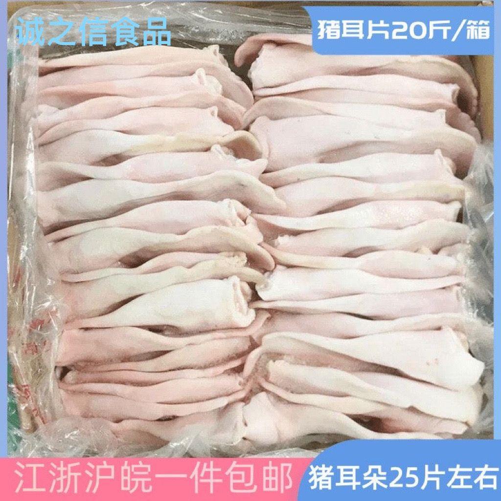 冷冻新鲜猪耳朵猪耳片干净无毛饭店卤菜店用批发19斤精选促销营养