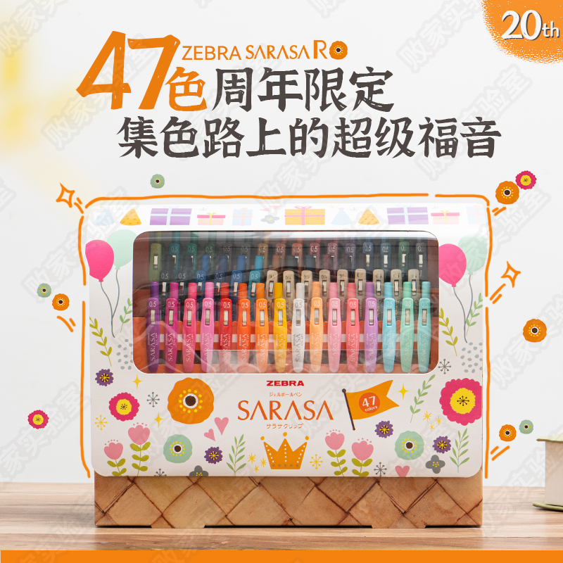 051 ZEBRA斑马20周年限定47色JJ15中性笔套装彩色0.5mm手帐礼品