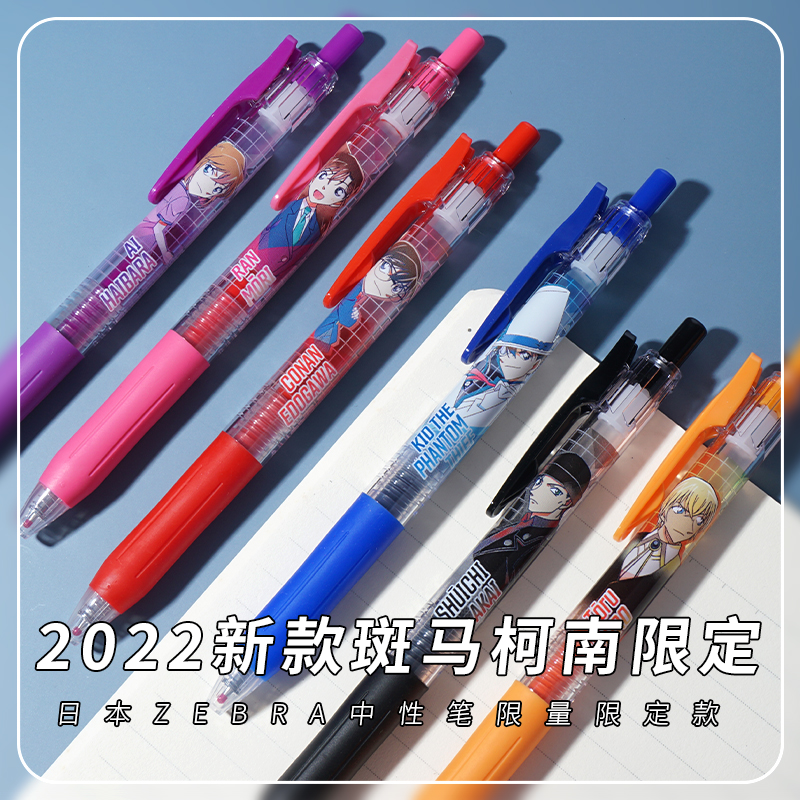 335 日本ZEBRA斑马名侦探柯南2022年联名限定款中性笔怪盗基德