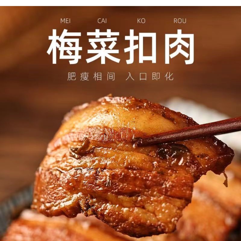 纯正五花肉梅干菜扣肉微波预制菜300g每碗装加热即食下酒菜