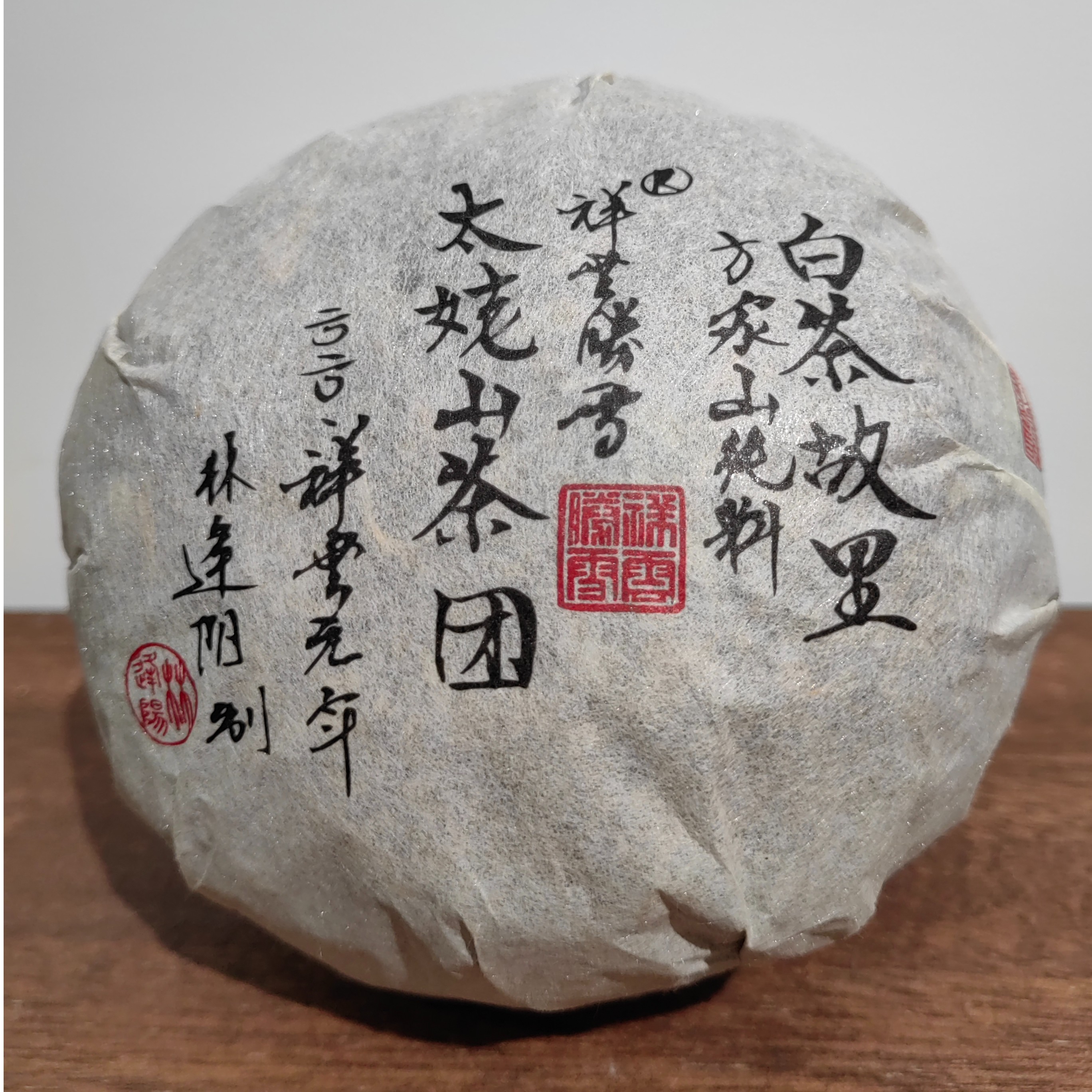2020太姥山茶团方守龙 林逢阳 祥云胜雪 白牡丹 盒装 送礼