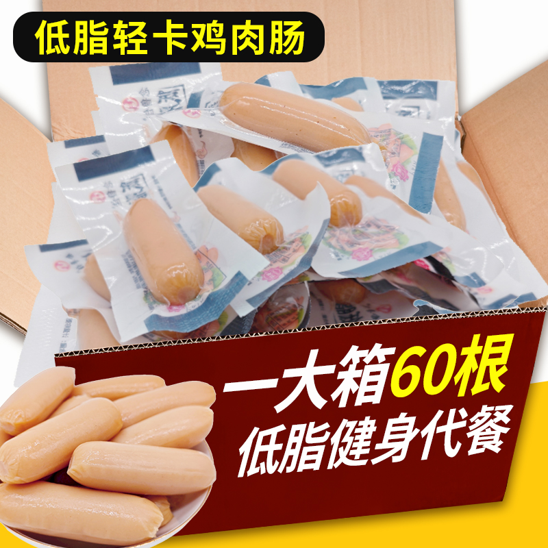 低脂鸡胸肉肠精选优质原料轻卡控脂健身代餐休闲零食小吃开袋即食