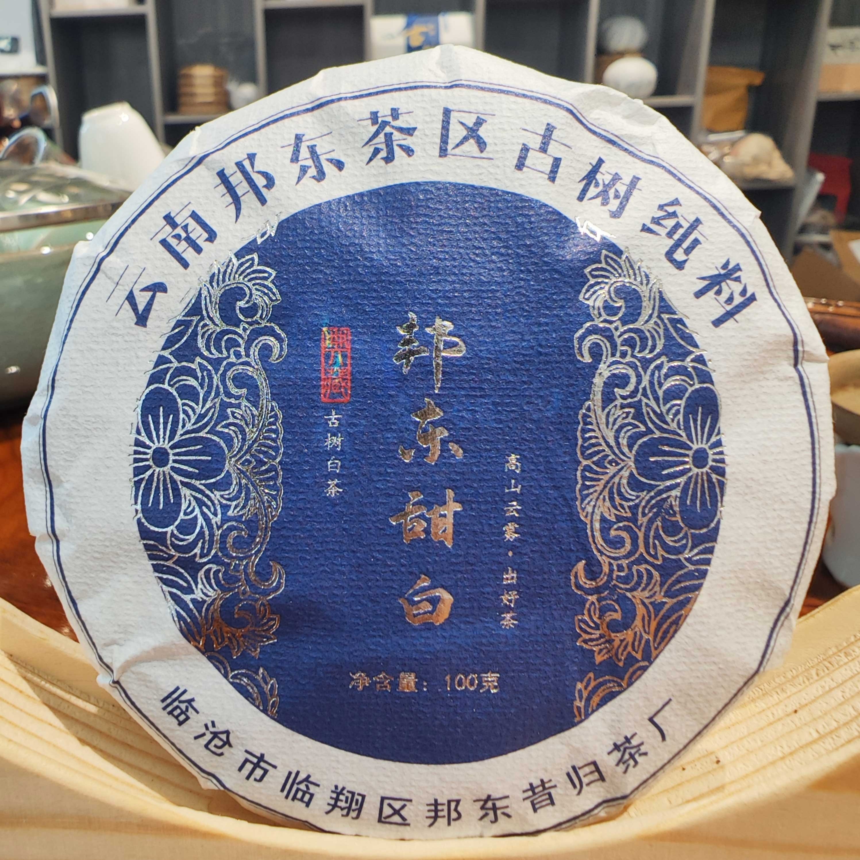 缅春2023邦东古树寿眉紧压白茶邦东古树茶白茶100克装