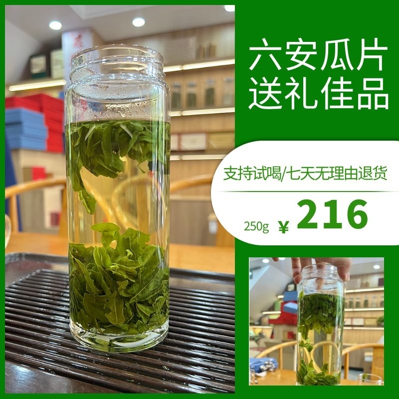 25年六安瓜片明前250g-500g