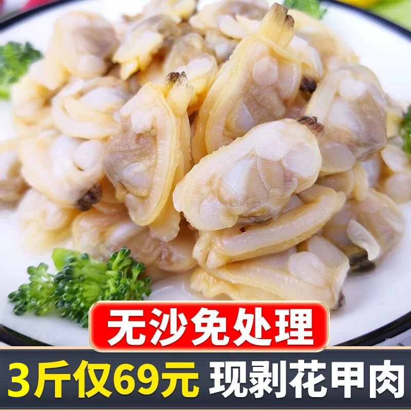 【花甲肉3斤】新鲜现剥花甲肉野生蛤蜊大个头无冰无沙勉处理