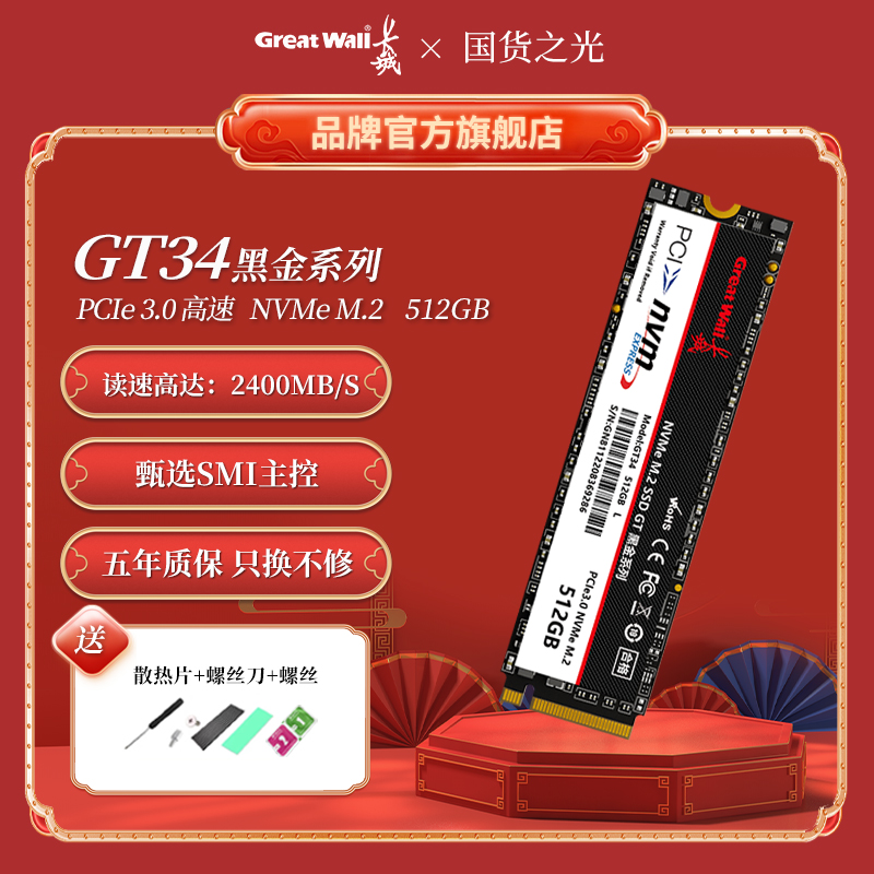 长城GT34游戏固态硬盘彩虹NVME台式机笔记本M.2长江存储固态硬盘