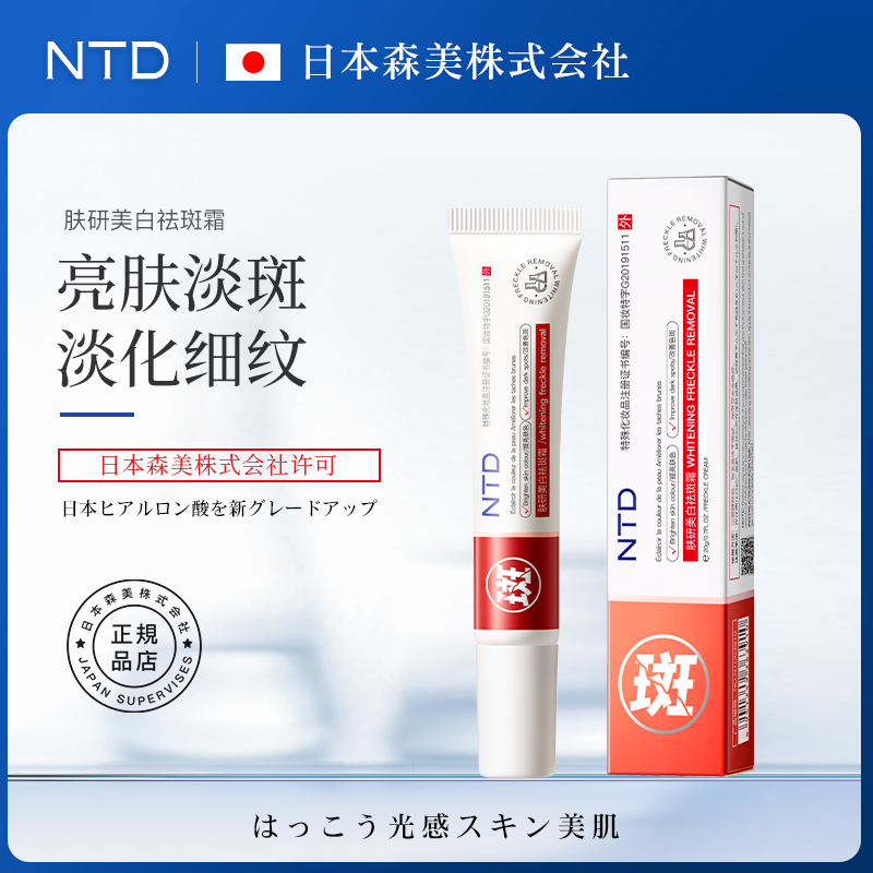 NTD肤妍美白祛斑霜提亮肤色全脸通用修护肌肤