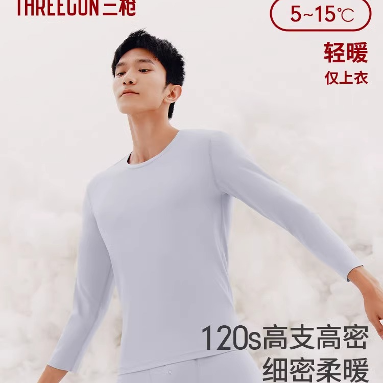 [匠心系列]三枪保暖内衣男纯色秋冬打底秋衣120支长绒棉24241A0