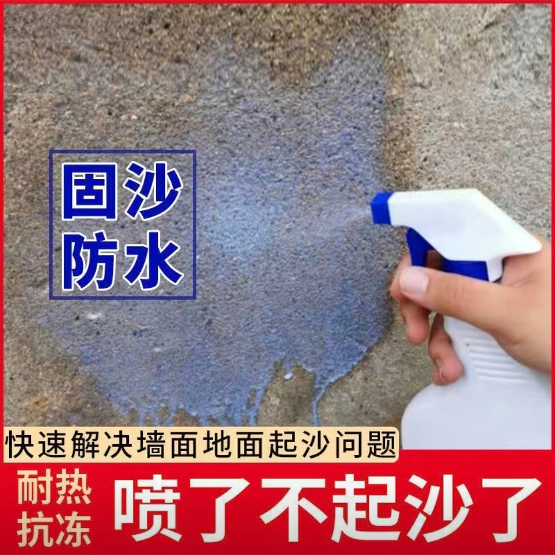 【5号】辰桐墙面屋顶固沙持久防水返碱空鼓强力加固