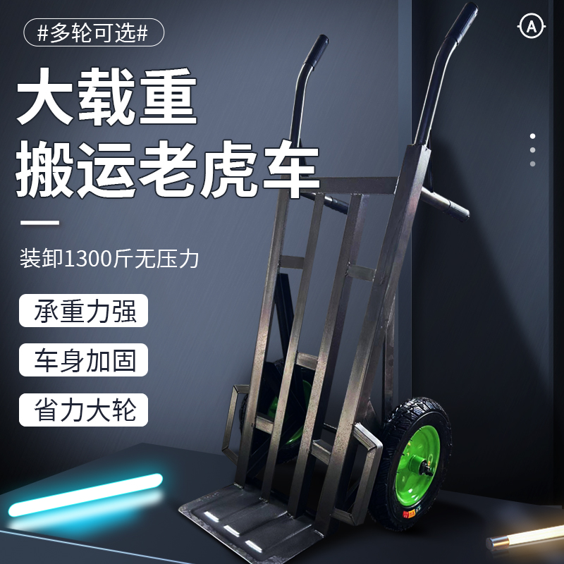 老虎车两轮手推车货搬运车载重王拖车平板拉货车手拉车小推车大轮
