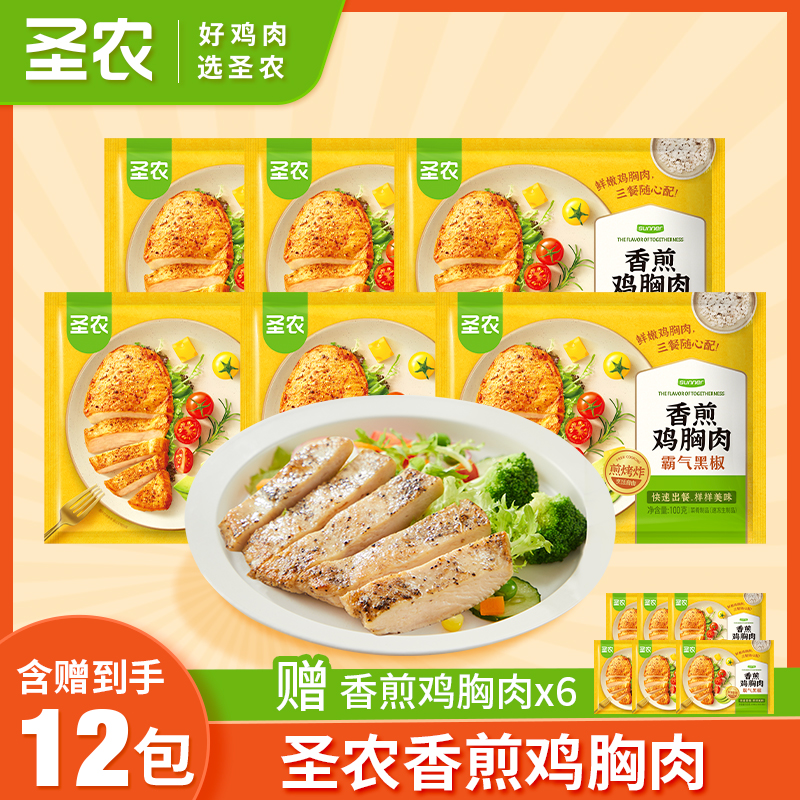【中秋礼遇季】圣农香煎鸡胸肉鸡排懒人早餐营养半成品100g（精选）