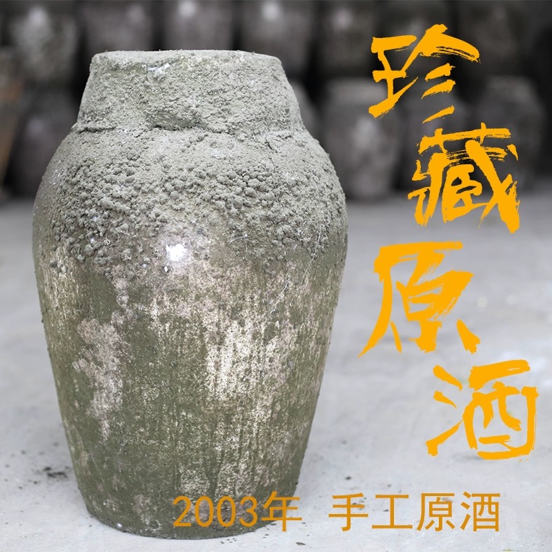 【直播间同款】珍藏原酒03年冬酿绍兴老黄酒手工黄酒整坛24L原坛装