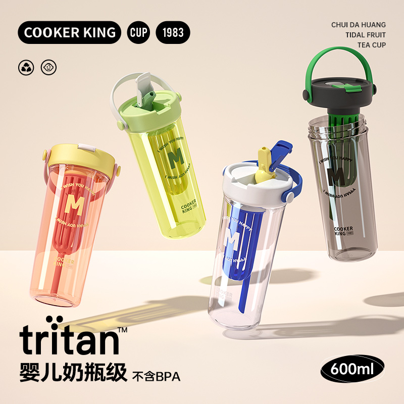 COOKER KING/炊大皇大容量tritan吸管杯女学生茶隔便携果茶杯耐热