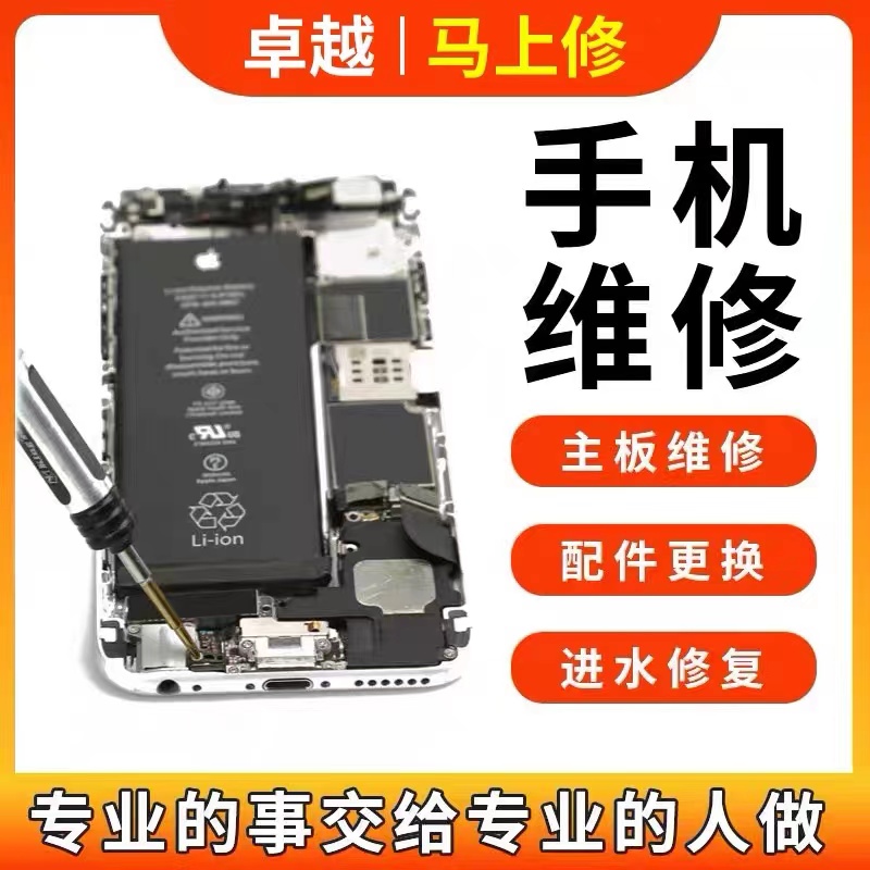 手机维修店寄苹果华为OPPO小米VIVO三星红米换屏幕主板理内存扩容