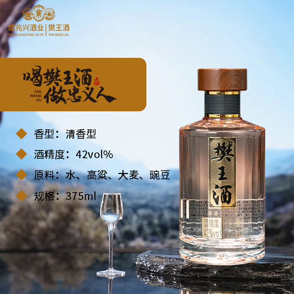 樊王酒【小晶瓶42°】-清香型-纯粮口粮酒-高颜值小瓶酒42度375ml