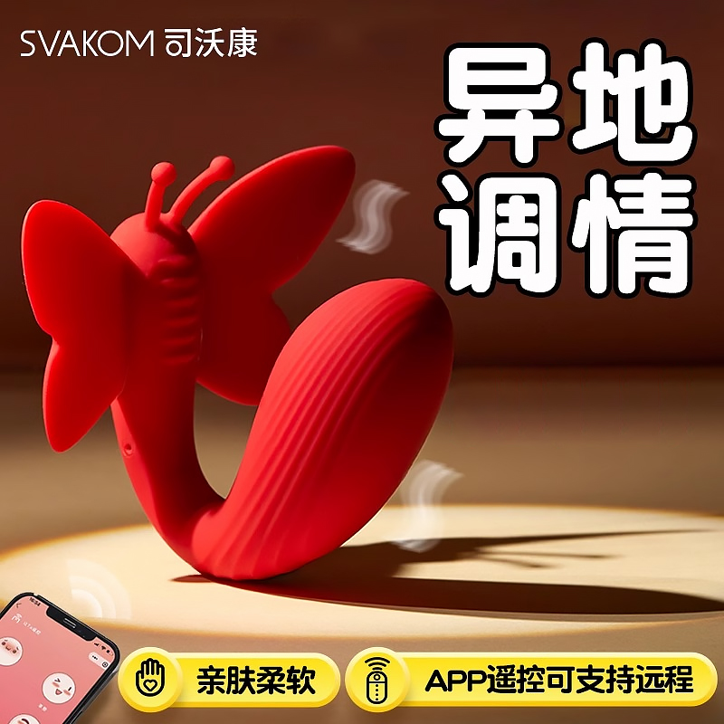 SVAKOM跳蛋外出穿戴女用品异地无线遥控远程成人自慰器情趣性玩具