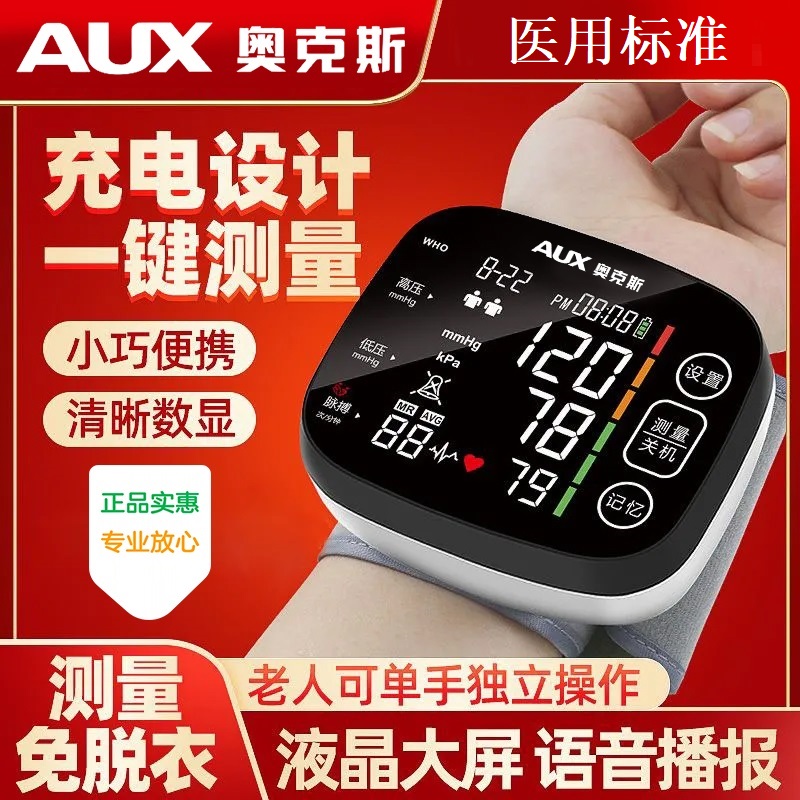 奥克斯医用手腕式电子血压计血压测压仪家用老人精准测量血压计商品图
