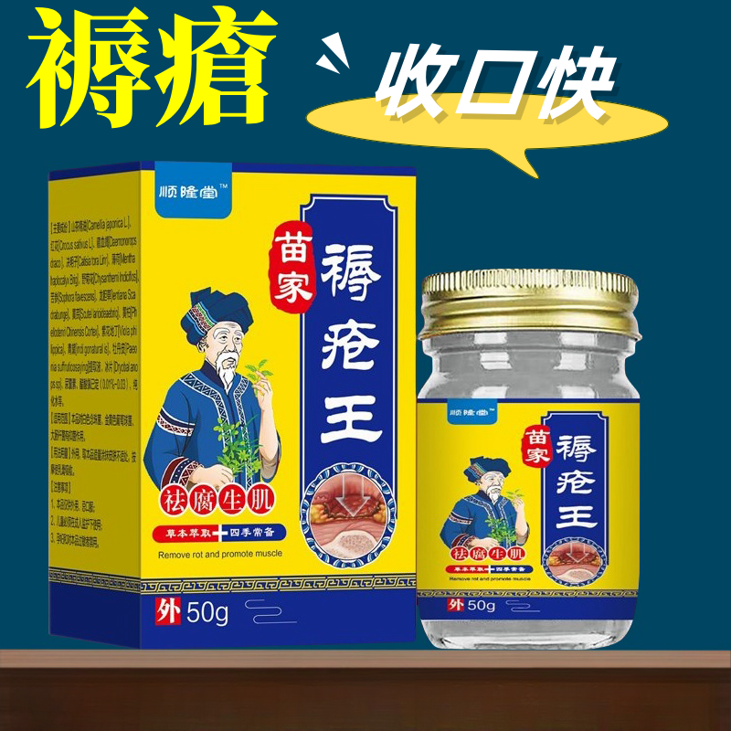 【苗家顺隆堂】伤口愈合膏抑菌消毒外用涂抹膏