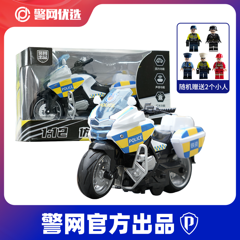 【警网优选】1:12仿真巡逻摩托车铁骑声光回力车模摆件精致玩具模型