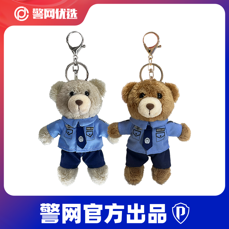 【警网出品】警察交警小熊玩偶公仔钥匙挂件精致可爱毛绒玩具钥匙扣