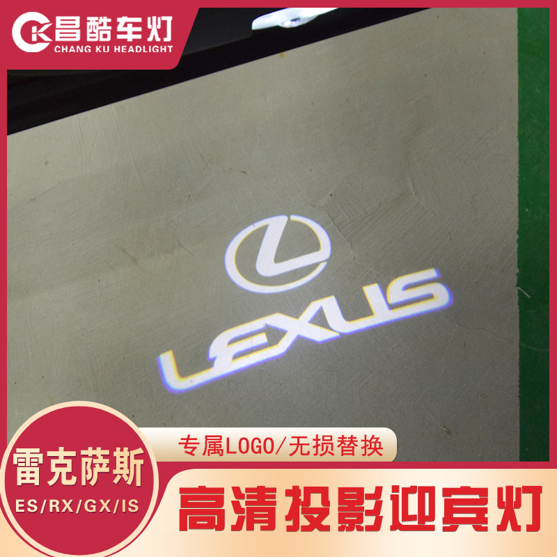 适用于16-24款雷克萨斯RX车门灯升级高清氛围镭射投影迎宾灯