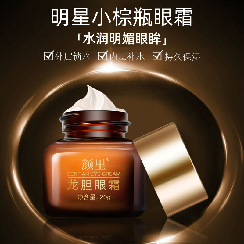 【9.99两瓶】龙胆眼霜锁水保湿滋润抗皱嫩肤眼部抗老改善淡化细纹