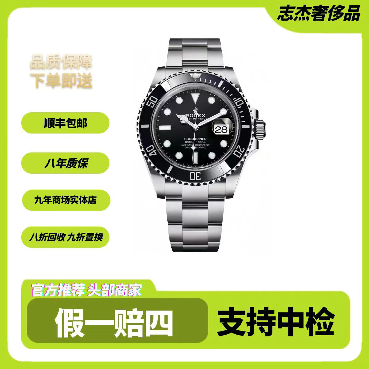 95新 Rolex/劳力士 劳力士/潜航者116610/表径40毫米/黑水鬼/二手