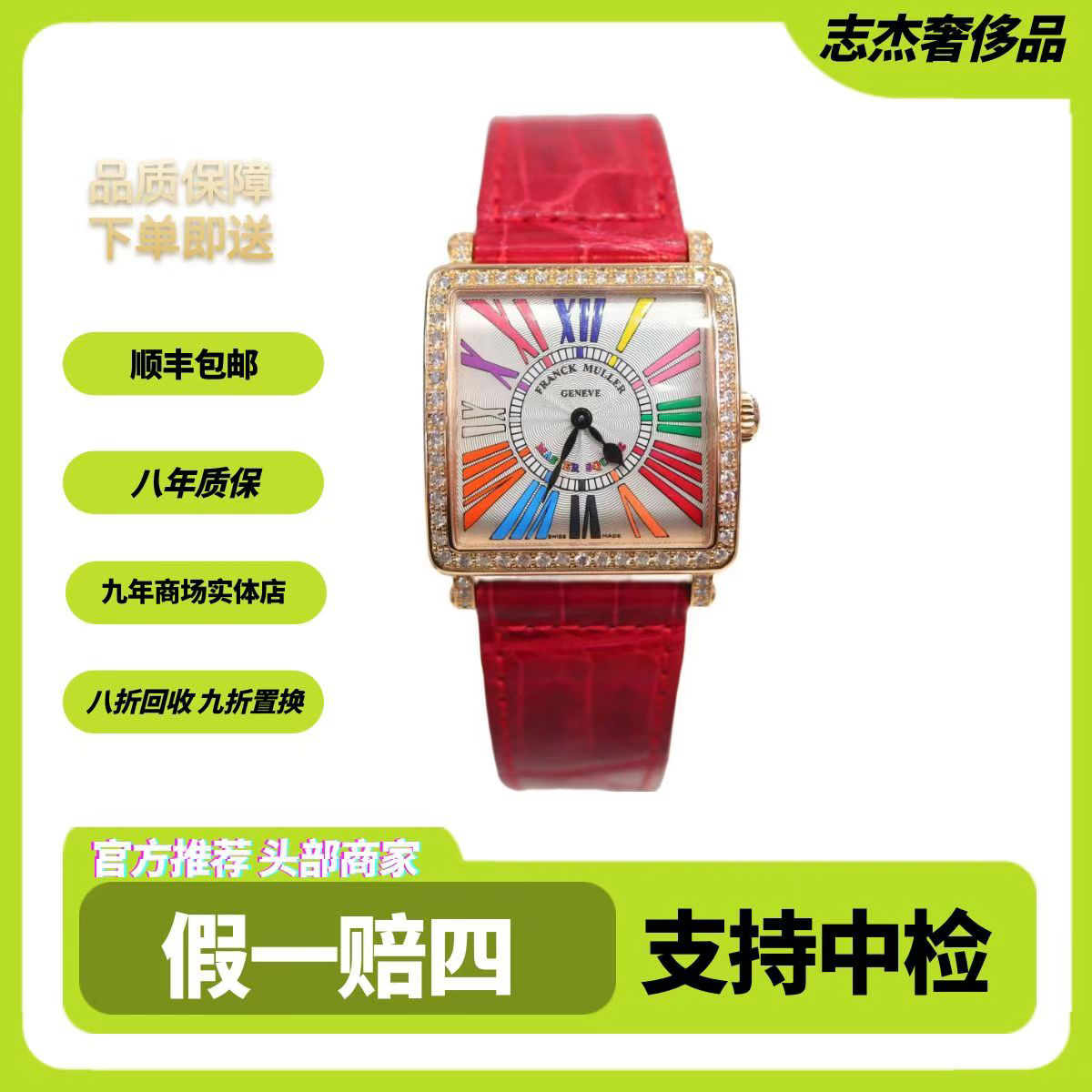 95新 Franck Muller/法兰克穆勒 6002玫瑰金原钻/石英女表/全套