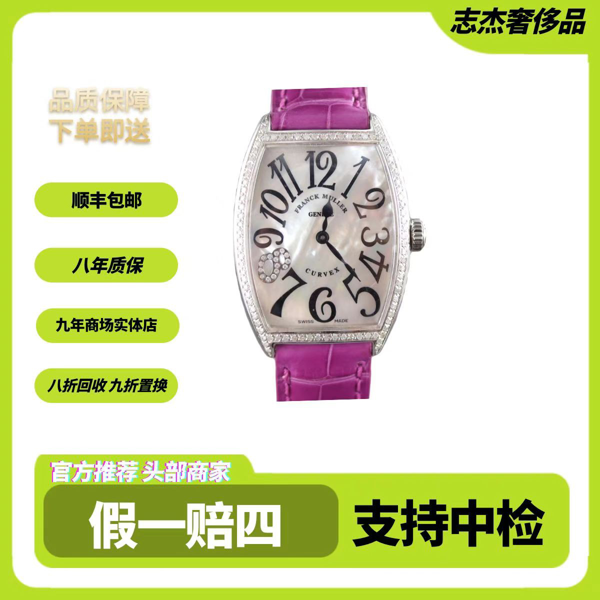 95新  志杰/法穆兰2852/幸运8/后镶钻石英女表