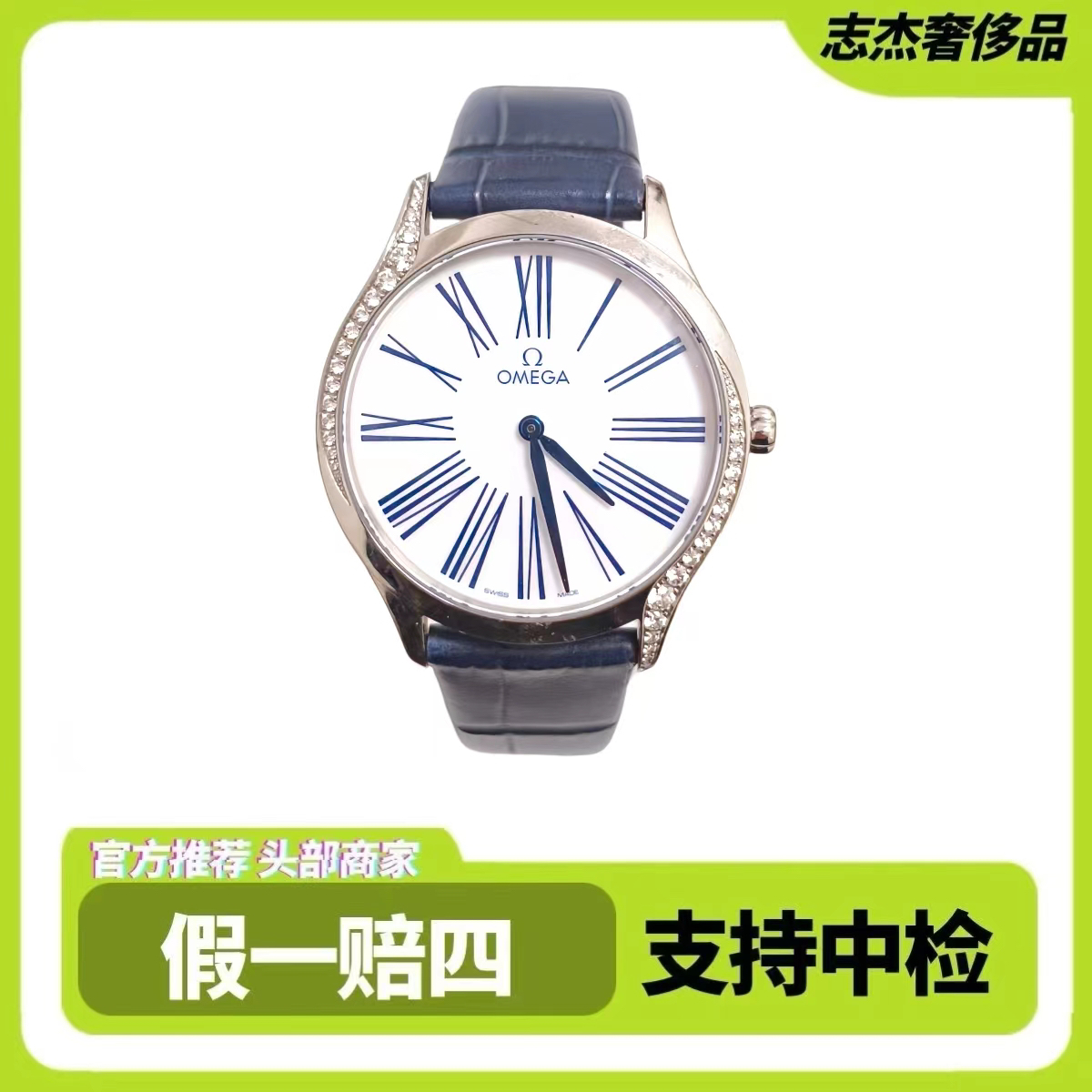 95新 Omega/欧米茄 志杰/欧米茄碟飞/石英女表/98新