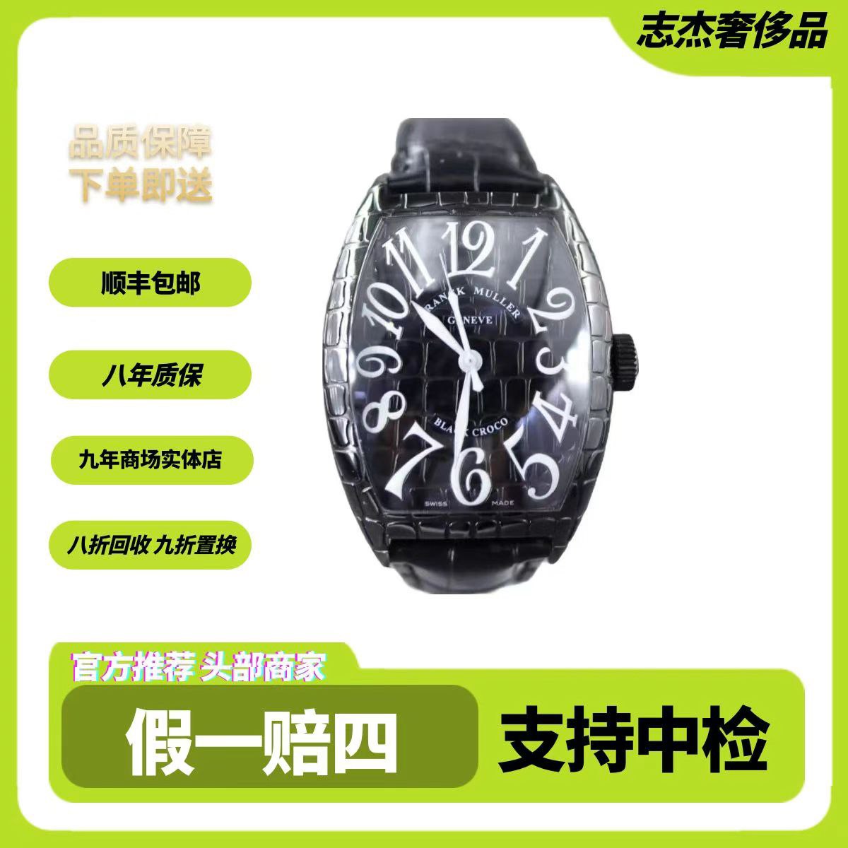 95新 Franck Muller/法兰克穆勒 法穆兰8880/黑武士/全套腕表男士