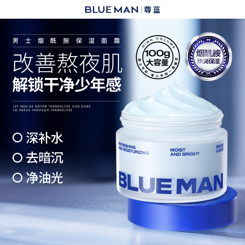 尊蓝烟酰胺高保湿面霜护肤品提亮去暗沉男士润肤霜擦脸油润透正品