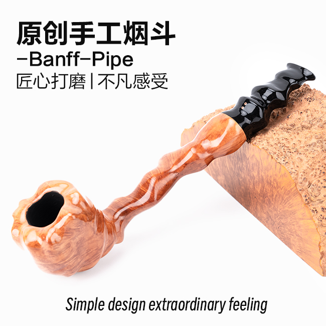 班夫原创设计长杆异型多褶面修型原木斗款意大利进口石楠手工斗
