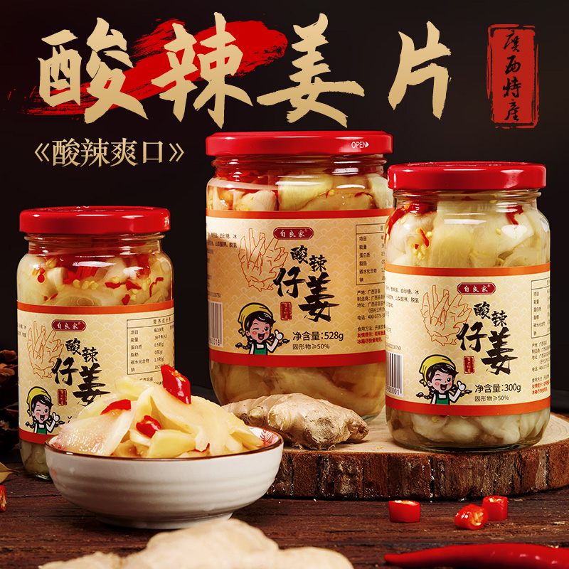 酸辣姜片嫩仔姜片泡姜酸腌制脆口酸辣爽口300g