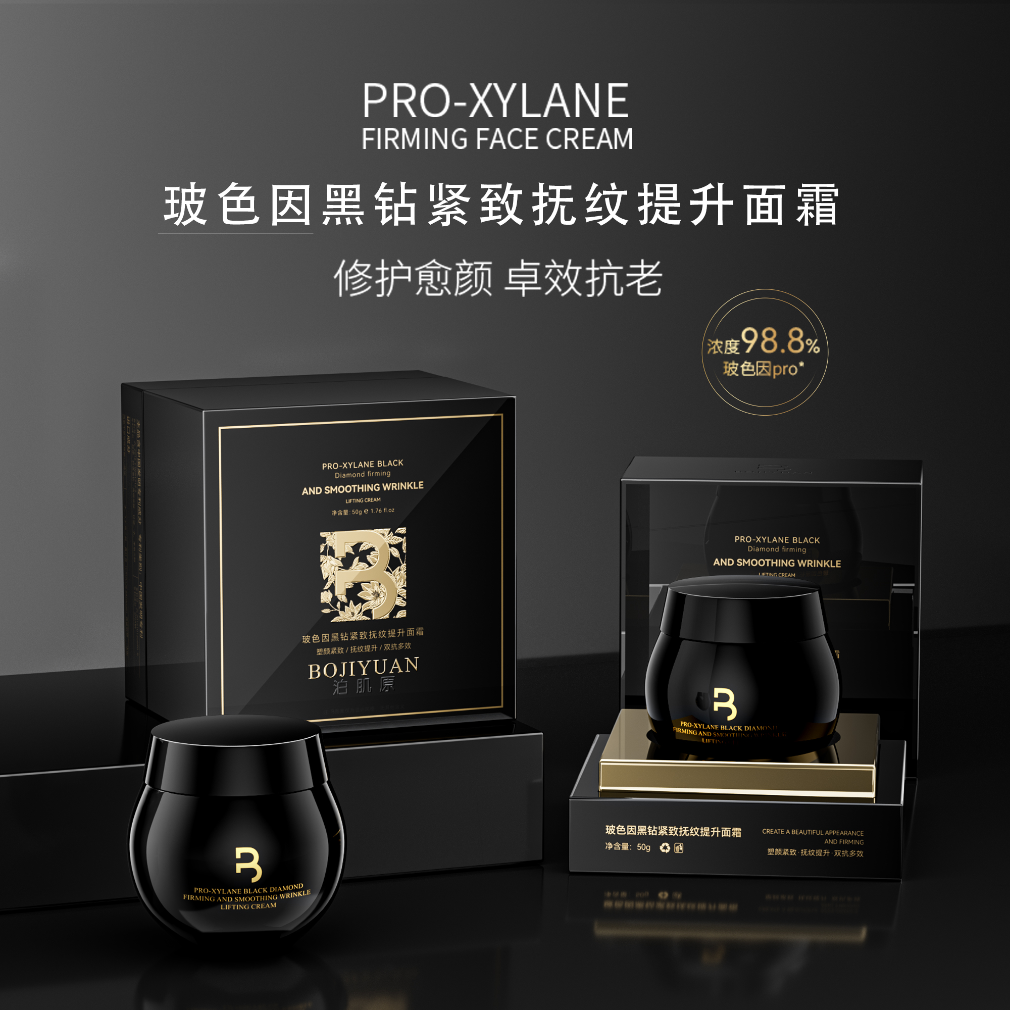 【黑绷带】玻色因抗皱贵妇面霜